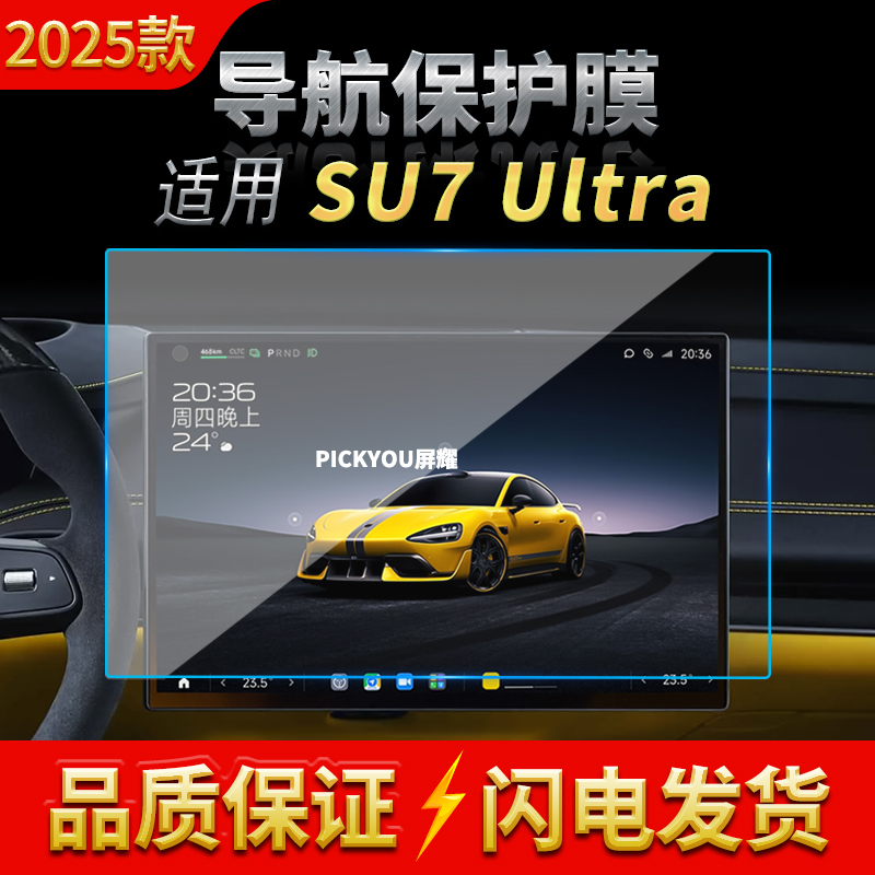 适用25款小米SU7Ultra导航钢化膜中控屏幕仪表保护膜汽车改装用品