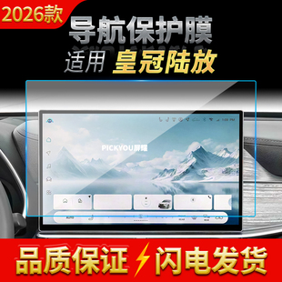 适用26款丰田皇冠陆放导航钢化膜中控台屏幕仪表高清保护贴膜用品