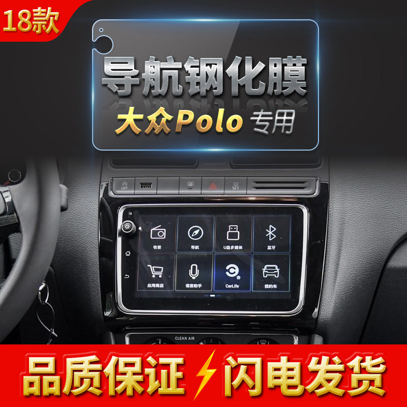 2018款大众new导航钢化膜Polo中控屏幕仪表保护贴膜汽车用品内饰