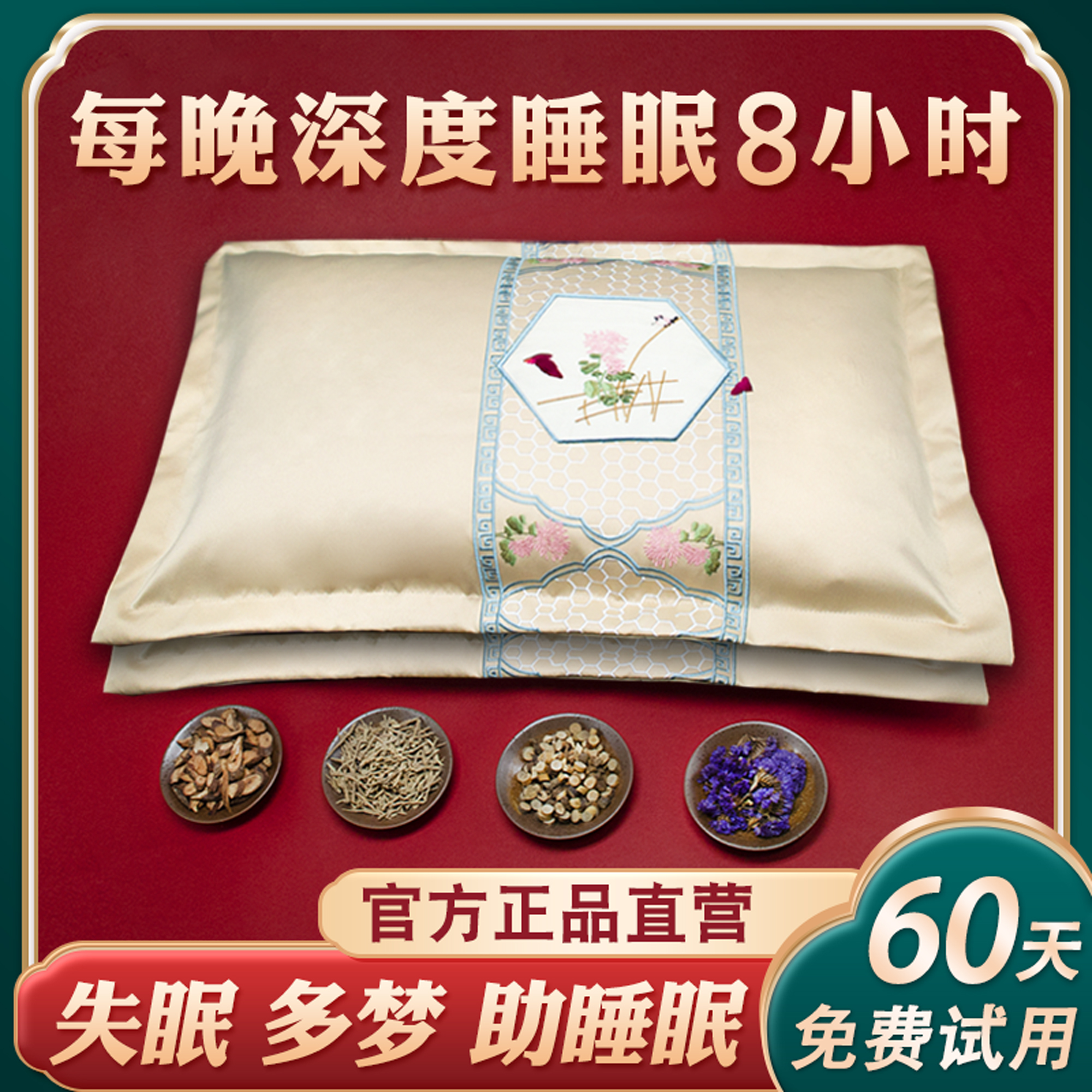 助睡眠深度安神护颈椎草本舒睡艾草薰衣草失眠送老年人中医药枕头
