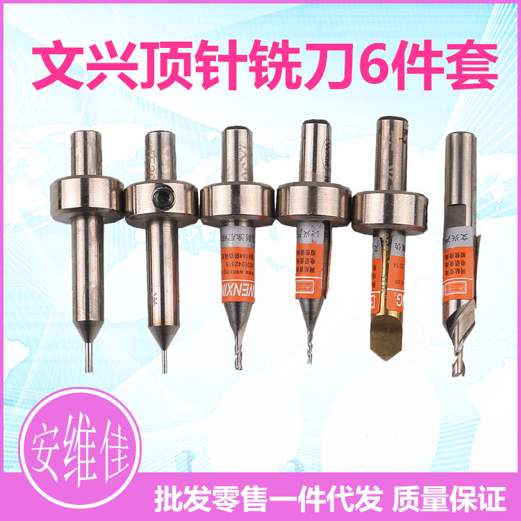 文兴立铣配钥匙机锁匙复制机顶针立铣刀6件套1.0 1.5 2.0mm V型刀图片