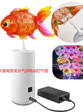 户外充电款自蓄电夹片气球打气筒