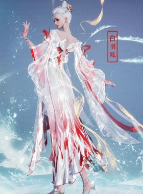 【4Gunns】诛仙世界服装染色 成女 天曦太微玄览 白羽凤