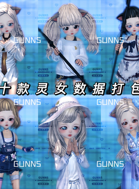 【4Gunns】剑灵游戏捏脸数据【虚幻三10款灵女打包】私服俄服单机