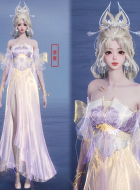 【4Gunns】诛仙世界服装染色 成女 琳琅潇湘烟渚染色 紫霞