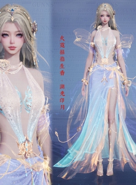 【4Gunns】诛仙世界成女服装染色 火霓拈指生香 湖光印月