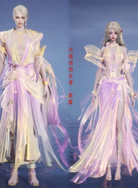 【4Gunns】诛仙世界成女成男情侣服装染色 火霓拈指生香 紫霞