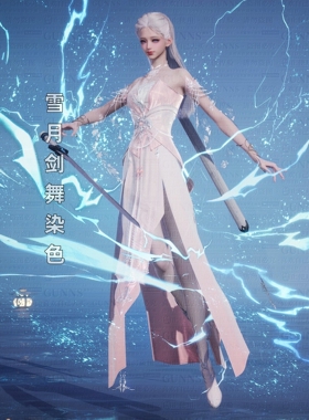 【4Gunns】诛仙世界服装染色 雪月剑舞群染色 仅包含染色数据