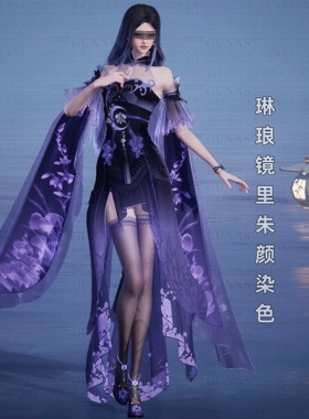 【4Gunns】诛仙世界服装染色 琳琅镜里朱颜 紫黛款 仅成女可用