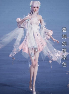 【4Gunns】诛仙世界服装染色 成女碧海痴情染色 粉白款