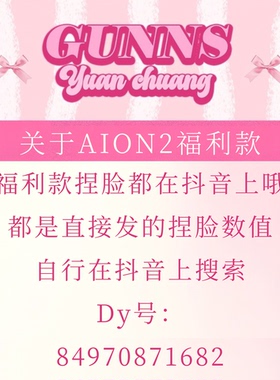 【4Gunns】AION2 永恒之塔2福利款捏脸须知