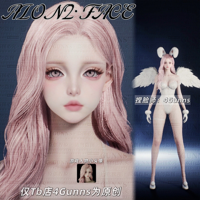 【4Gunns】AION2 永恒之塔2捏脸女 天魔全职业通用 萝莉 阮甜