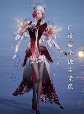 【4Gunns】诛仙世界服装染色 成女 广漠曼华挽尘染色【无常】