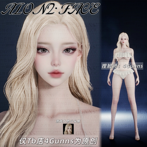 【4Gunns】AION2 永恒之塔2捏脸女 天魔全职业通用 御姐 Rea
