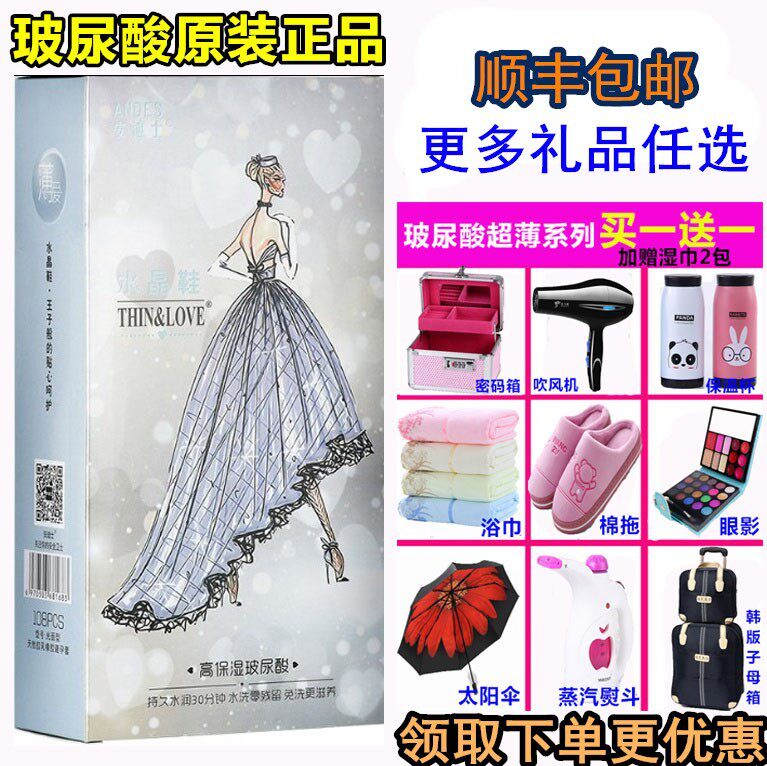 薄爱水晶鞋玻尿酸避孕套108只装超薄高跟鞋多油润滑小黑裙安全套
