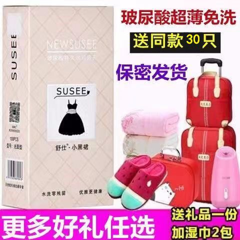 正品舒仕小黑裙玻尿酸避孕套100只安全套超薄滑爱水晶鞋多油量