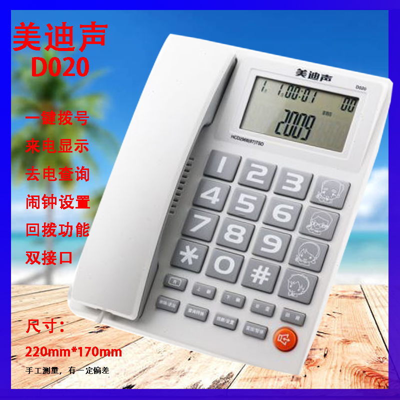 美迪声D020电话机家用大屏幕大按健一健拨号来电显示老年专用座机