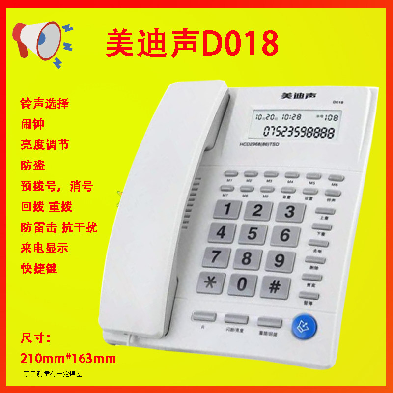 美迪声D018家用固定电话机老式座机老人机办公室商务酒店有线坐机