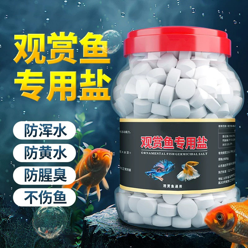 观赏鱼专用盐鱼缸专用盐天然海盐鱼用专用盐鱼病防治鱼缸净化水质