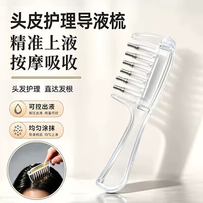 水晶导液梳生发液头皮精华导入器上药器便携不脏手滚珠家用按摩梳