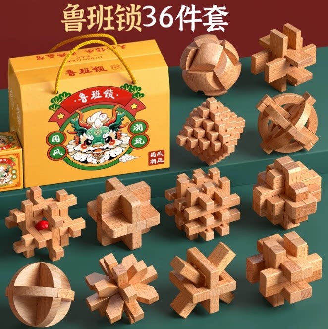 小学生鲁班锁儿童智力解扣玩具初中生孔明锁益智全套礼盒榫卯积木