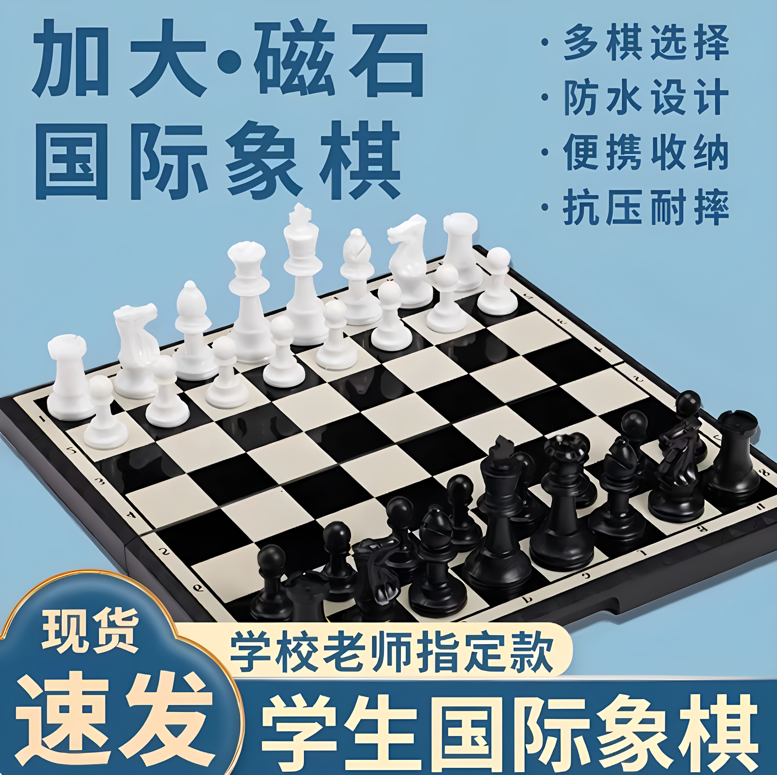豪华版磁吸国际象棋带磁性小学生便携棋盘幼儿一年级比赛专用大号