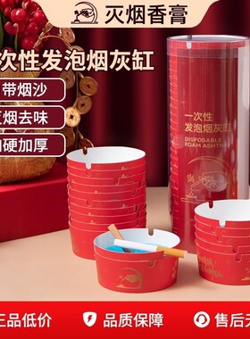 一次性加厚免洗去味防飞灰烟灰缸