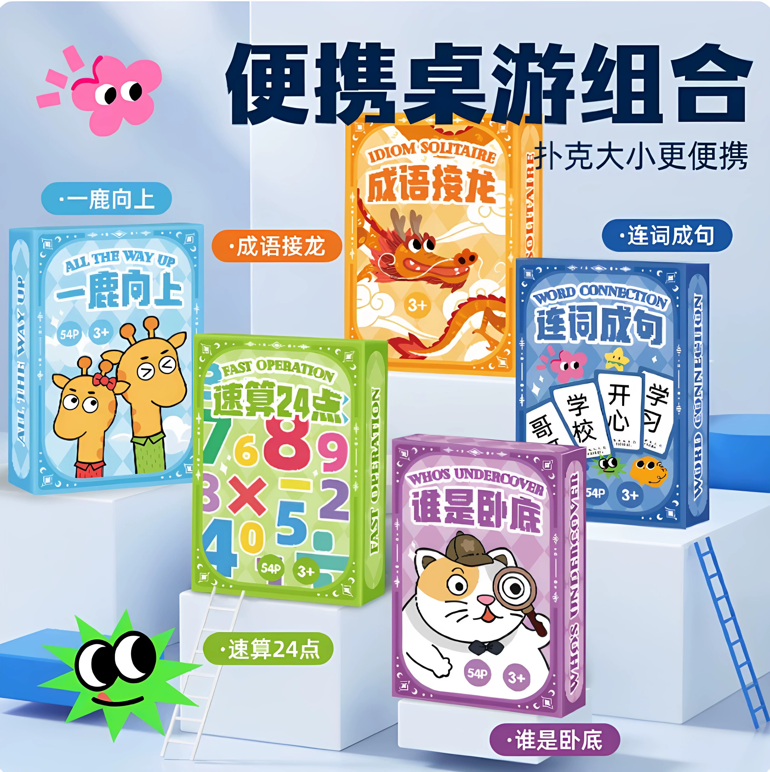 谁是卧底儿童桌面扑克牌游戏连词成句成语接龙露营聚会卡牌连连看