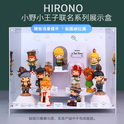 小野7联名小王子展示盒所有的大人都曾是孩子收纳展示盒泡泡玛特