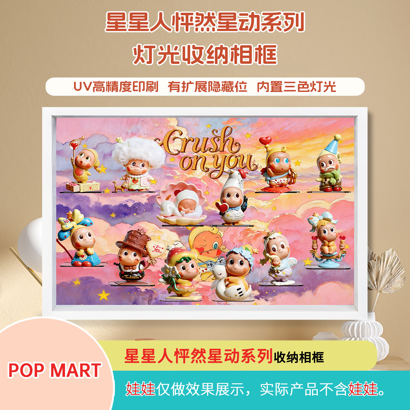 星星人怦然星动心动盲盒展示盒收纳相框壁挂画框壁适用泡泡玛特,收纳整理,手办收纳盒,淘宝优惠券,粉丝福利购,淘宝优惠卷