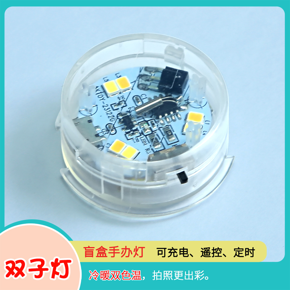 双子灯盲盒氛围灯展示盒灯手办灯遥控定时充电双色小灯
