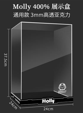 泡泡玛特MEGA SPACE MOLLY400一体亚克力高透展示盒免安装POPMART