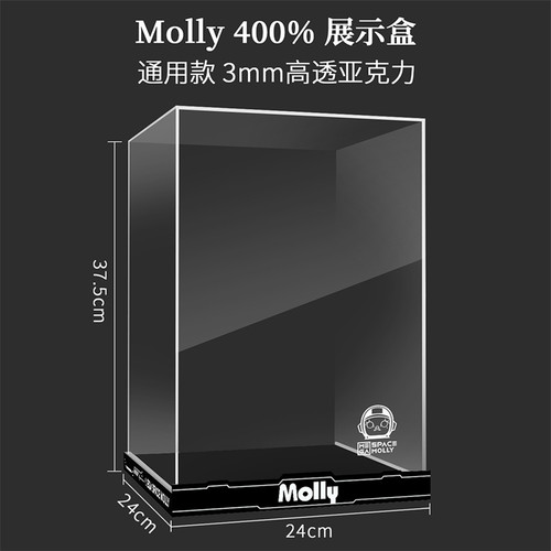 泡泡玛特MEGA SPACE MOLLY400一体亚克力高透展示盒免安装POPMART