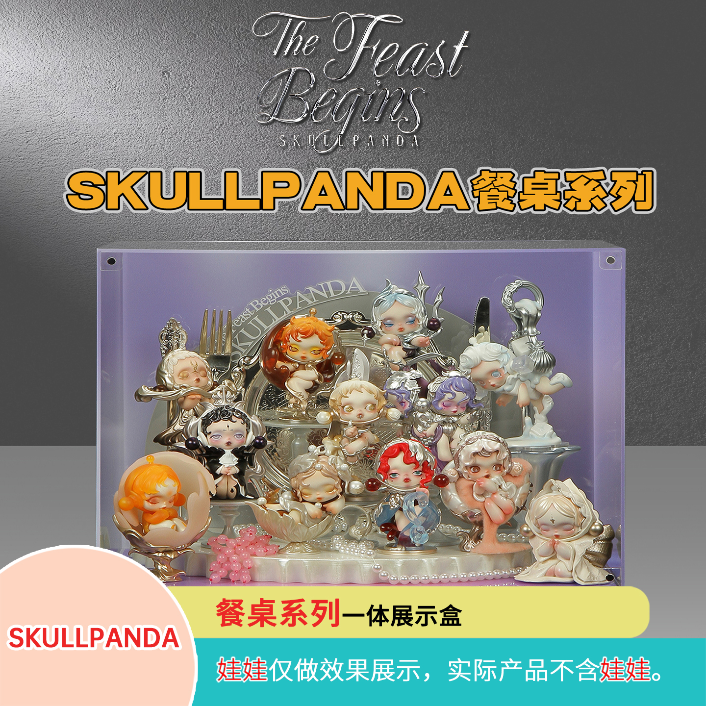 SP餐桌系列展示盒适用SKULLPANDA泡泡玛特盲盒一体场景展示盒