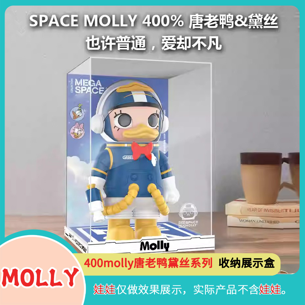 molly400唐老鸭黛丝手办收纳展示盒泡泡玛特手办展示盒POPMART