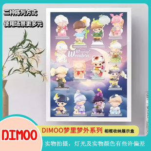 dimoo梦里梦外收纳相框展示盒泡泡玛特盲盒手办收纳相框POPMART