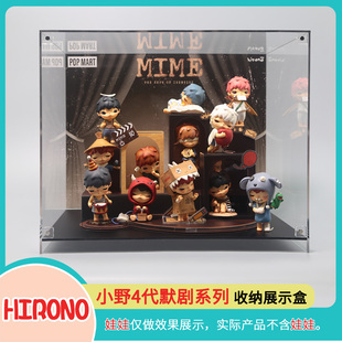 hirono小野4代默剧系列一个人的表演收纳场景盒泡泡玛特POPMART