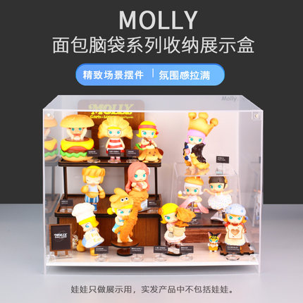 面包脑袋系列展示盒MOLLY面包脑袋盲盒收纳展示场景盒泡泡玛特