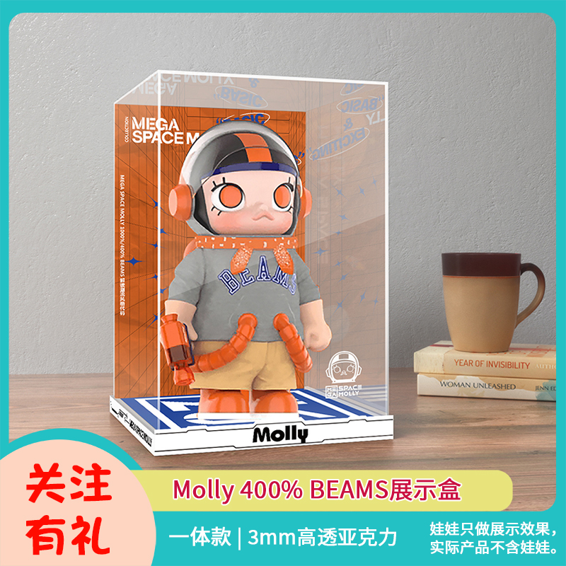 MEGA SPACE MOLLY展示盒400 BEAMS超大一体收纳盒泡泡玛特收纳盒