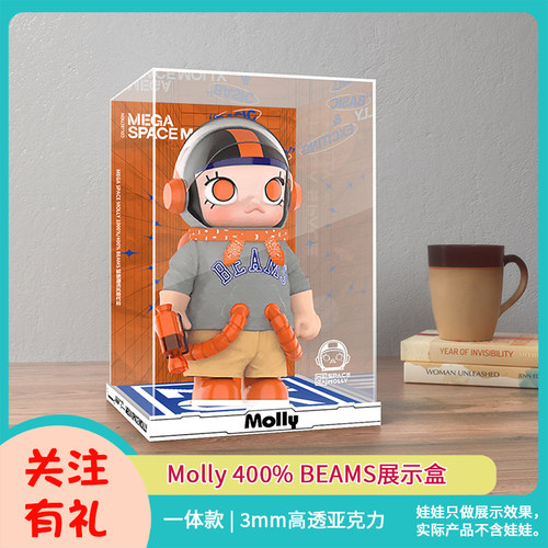 MEGA SPACE MOLLY展示盒400 BEAMS超大一体收纳盒泡泡玛特收纳盒