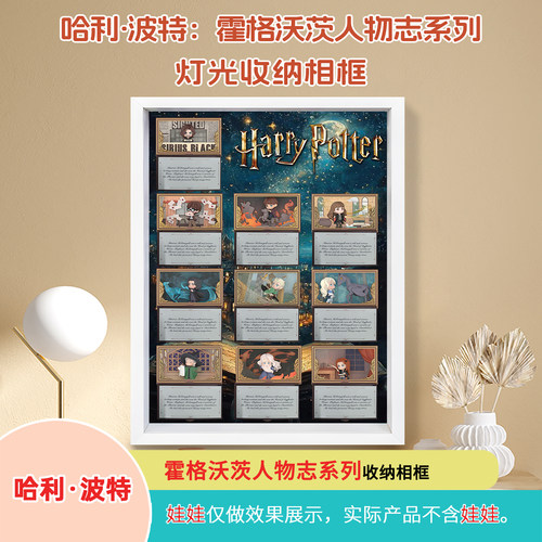 哈里波特霍格沃茨人物志系列展示盒适用泡泡玛特盲盒壁挂相框展示