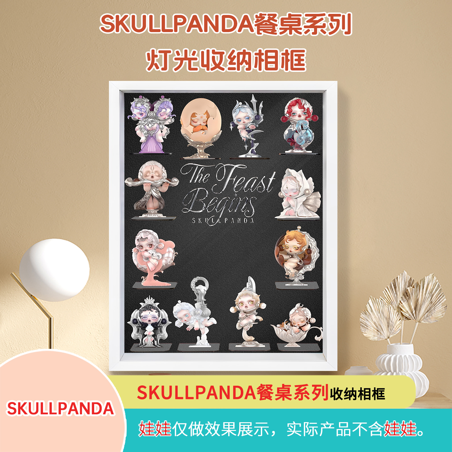 SKULLPANDA餐桌系列展示盒壁挂相框收纳适用SP泡泡玛特盲盒系列