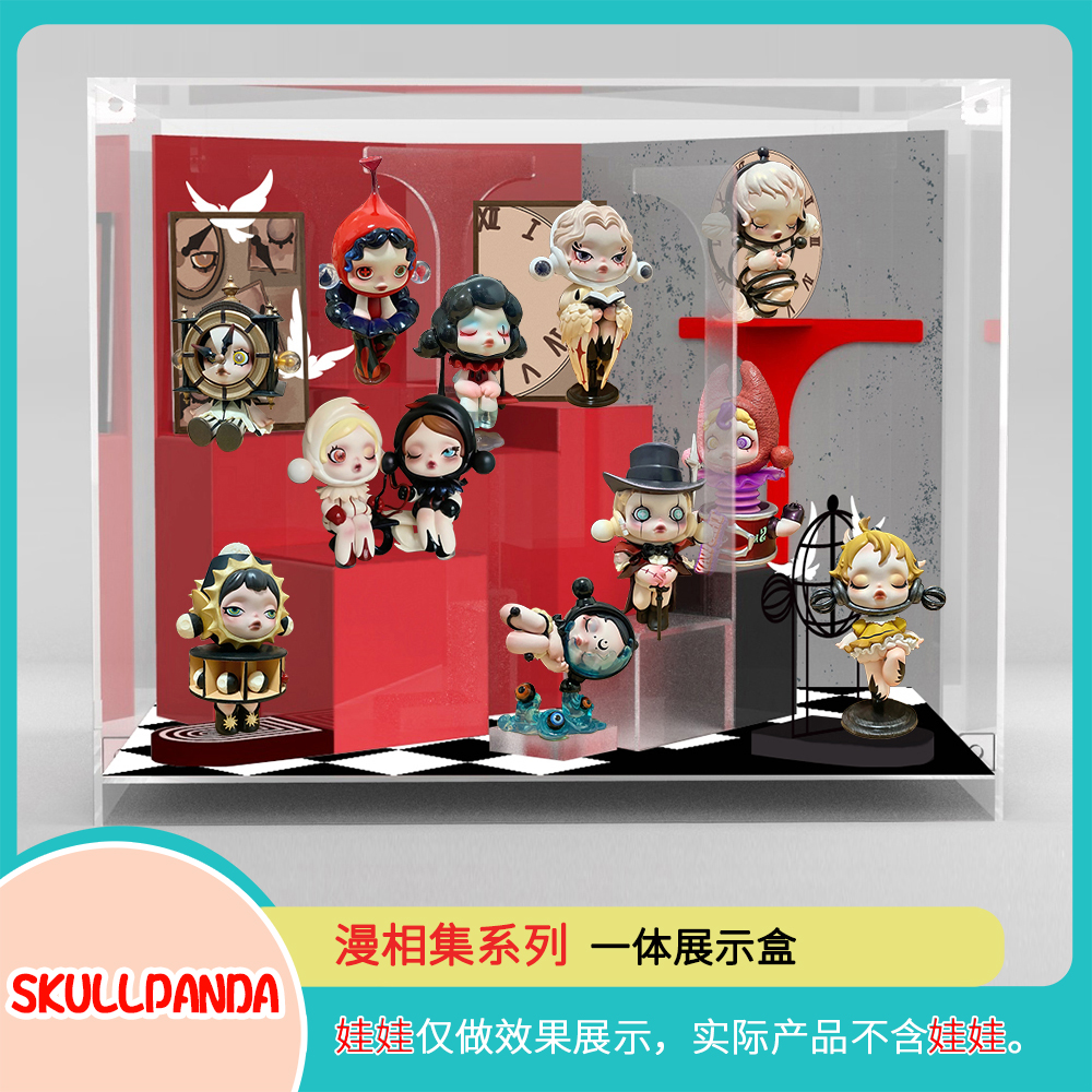 泡泡玛特SKULLPANDA漫相集系列陈列收纳盒透明防尘一体展示盒