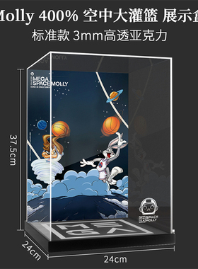 泡泡玛特MEGA SPACE MOLLY400空中大灌篮手办亚克力展示盒POPMART