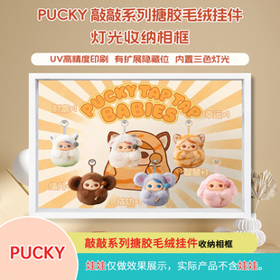 PUCK敲敲系列搪胶毛绒挂件展示盒相框壁挂画框适用泡泡玛特盲盒