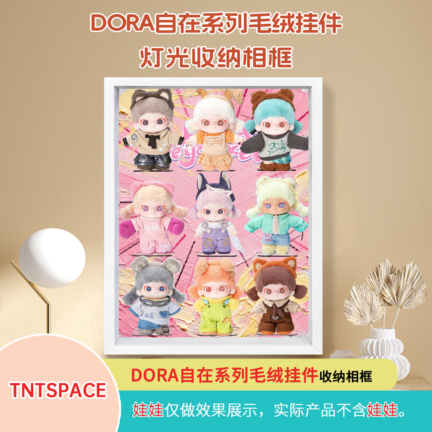 DORA自在系列毛绒挂件展示盒