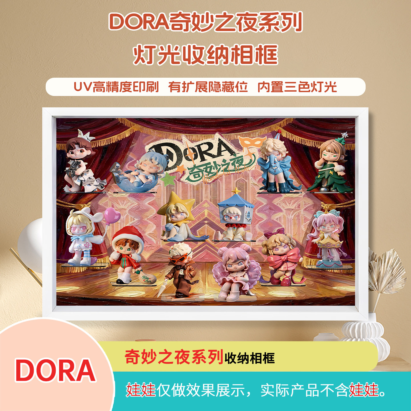 DORA奇妙之夜盲盒展示盒相框画框图片