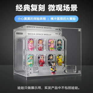 MOLLY100 二代展示盒MEGA周年盲盒陈列亚克力收纳展示盒泡泡玛特