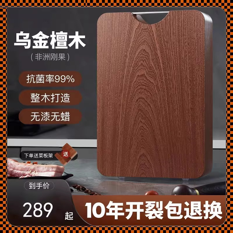 德国乌金檀木菜板家用抗菌防霉食品级砧板整木案板实木板双面砧板