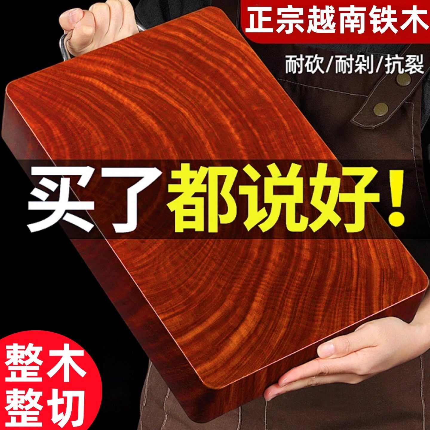 德国红铁木砧板进口抗裂防霉菜板实木家用切菜板厨房整木刀占板